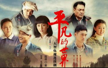 《平凡的世界》