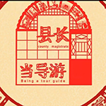 县长带你游清涧.mp4