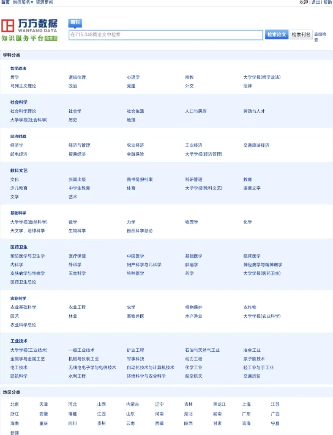 万方数据知识服务平台