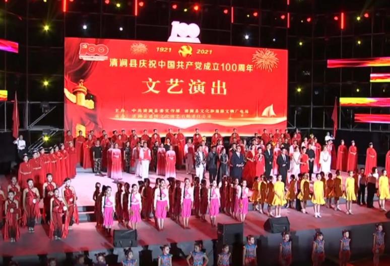 清涧县庆祝中国共产党成立100周年文艺演出
