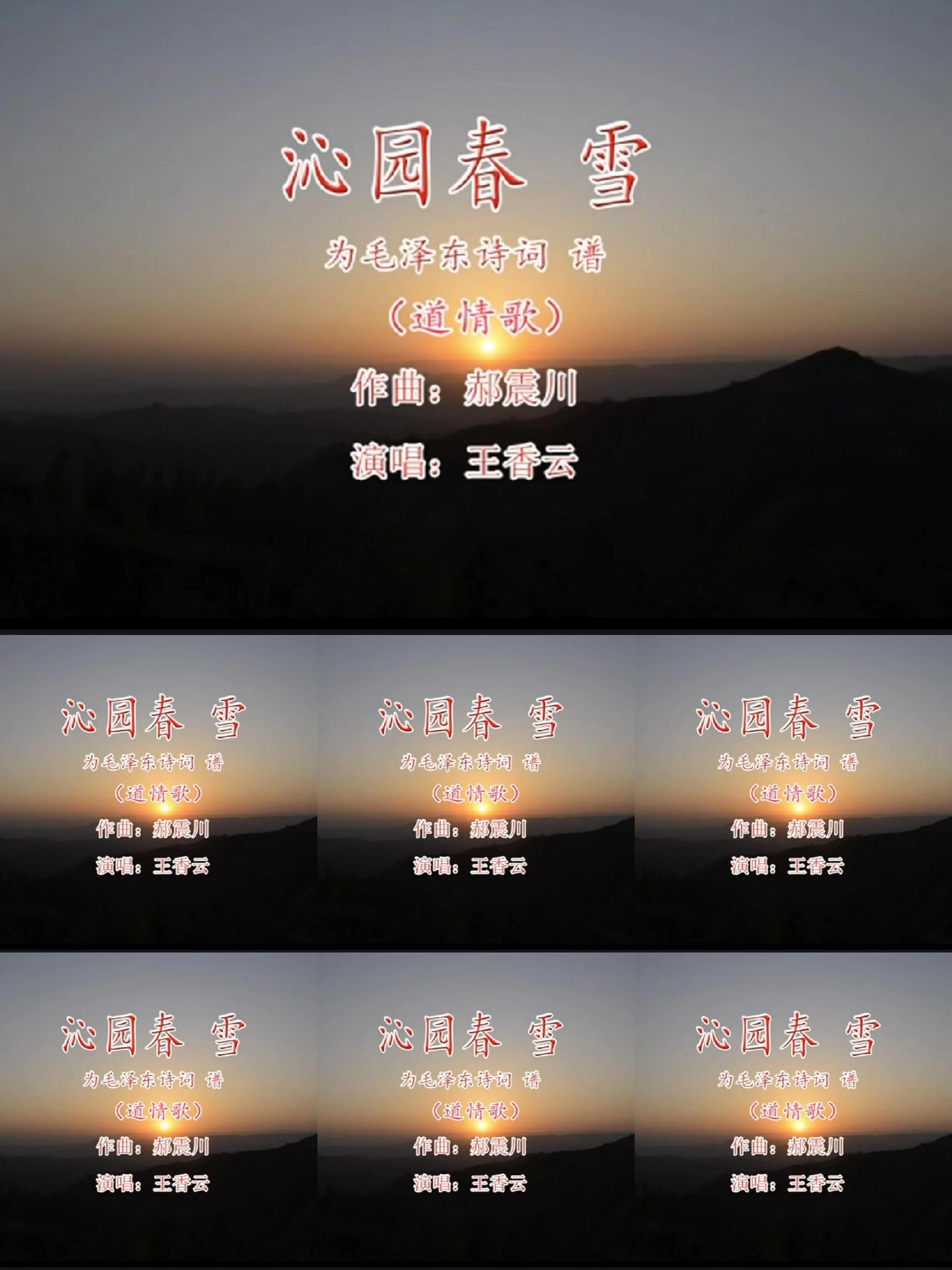 沁园春·雪——王香云