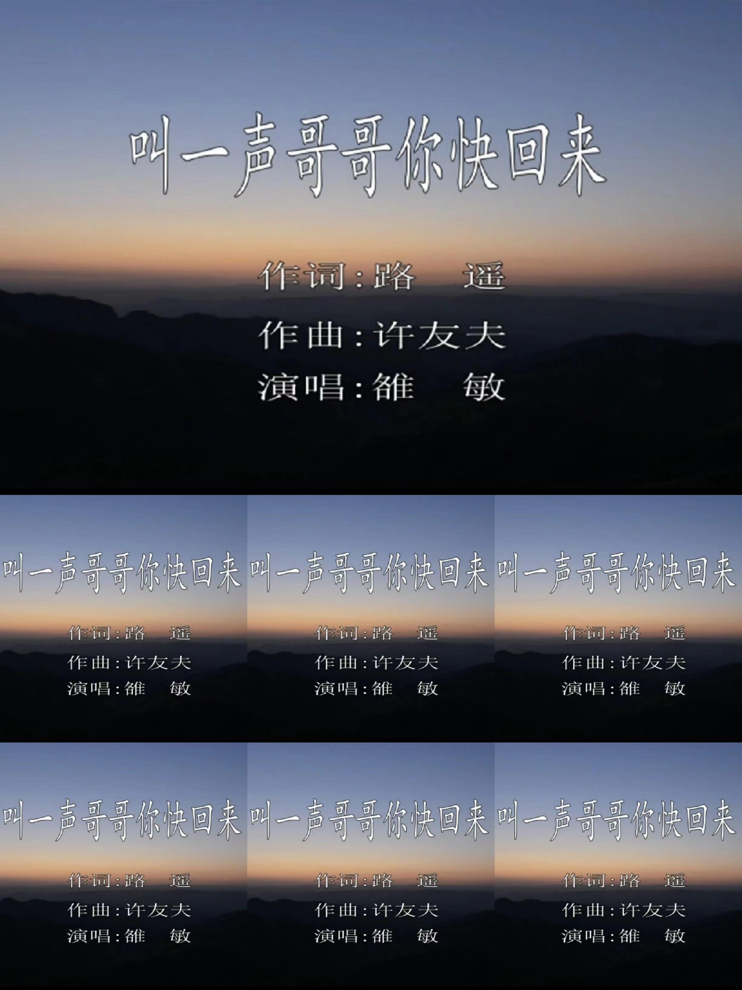 叫一声哥哥你快回来——雒敏