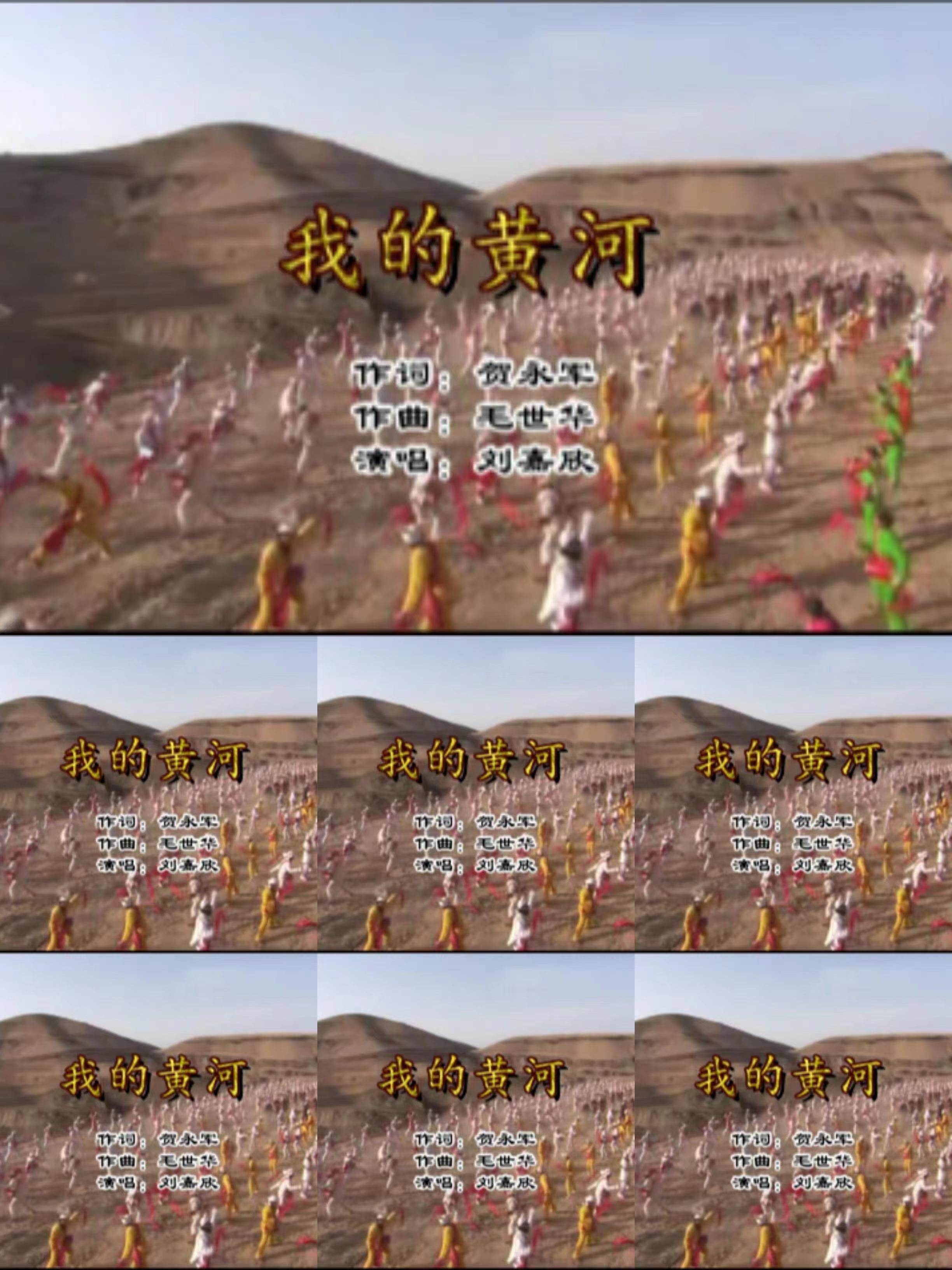 我的黄河——刘嘉欣