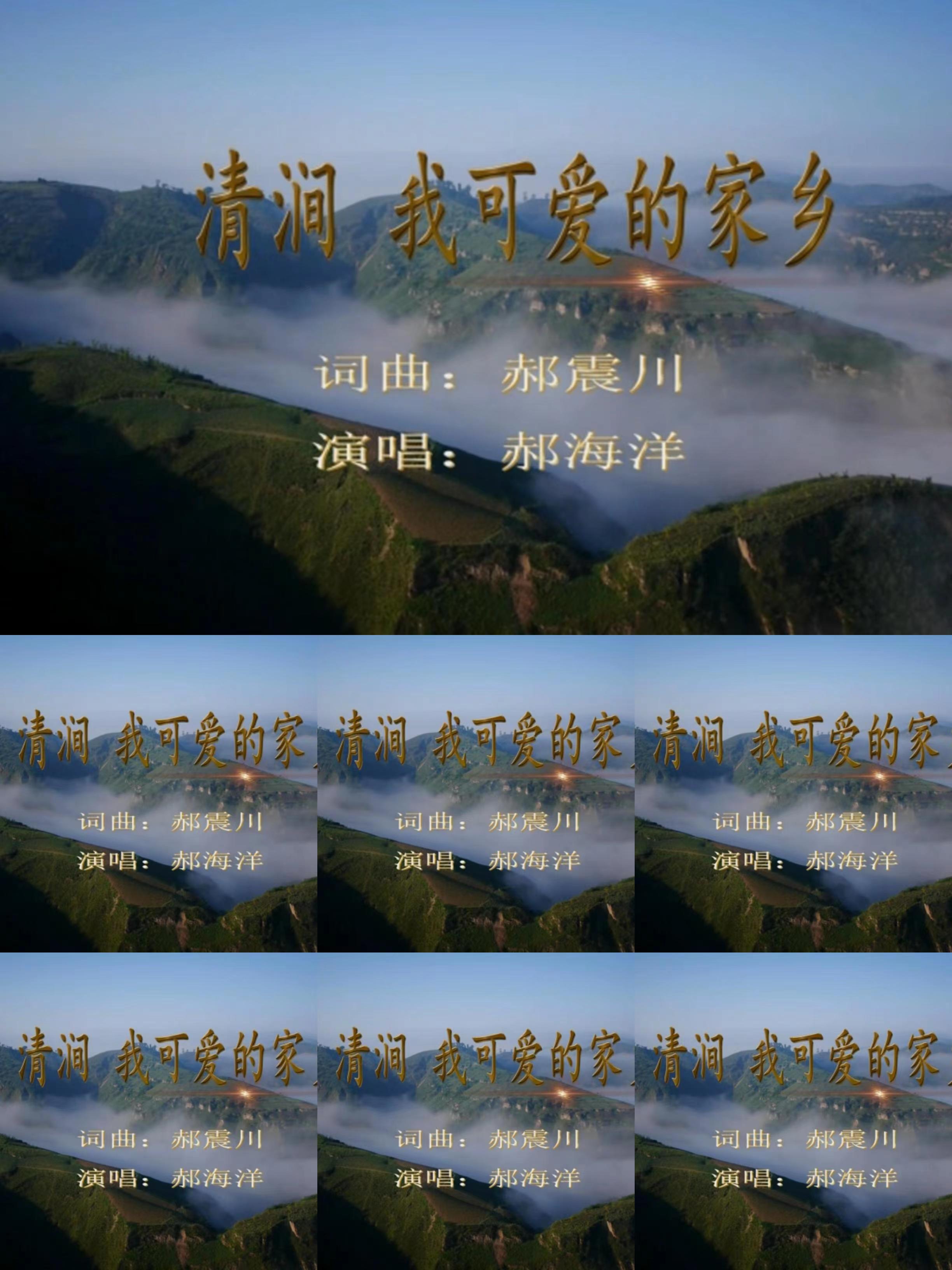 清涧  我可爱的家乡——郝海洋