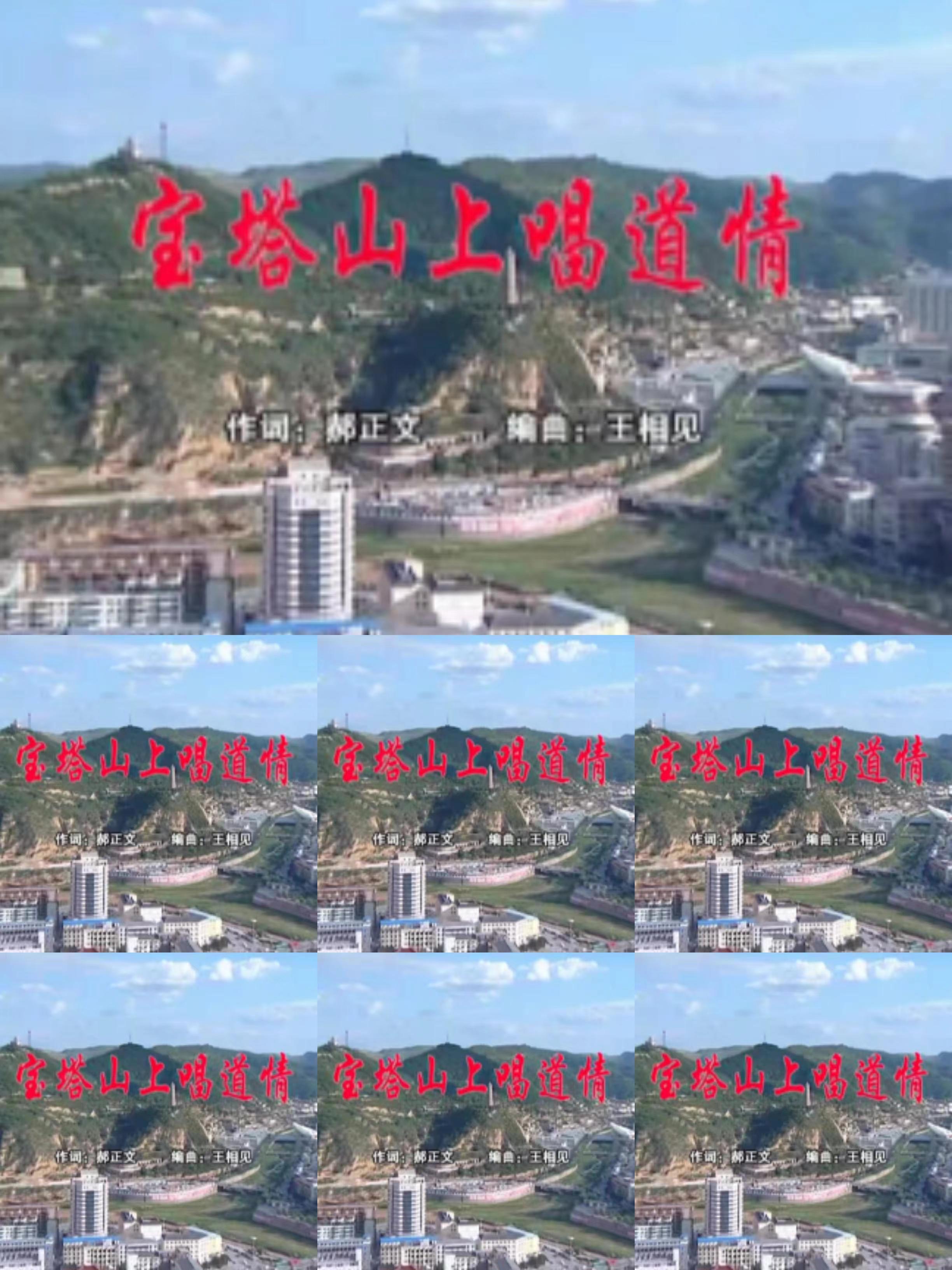 宝塔山上唱道情