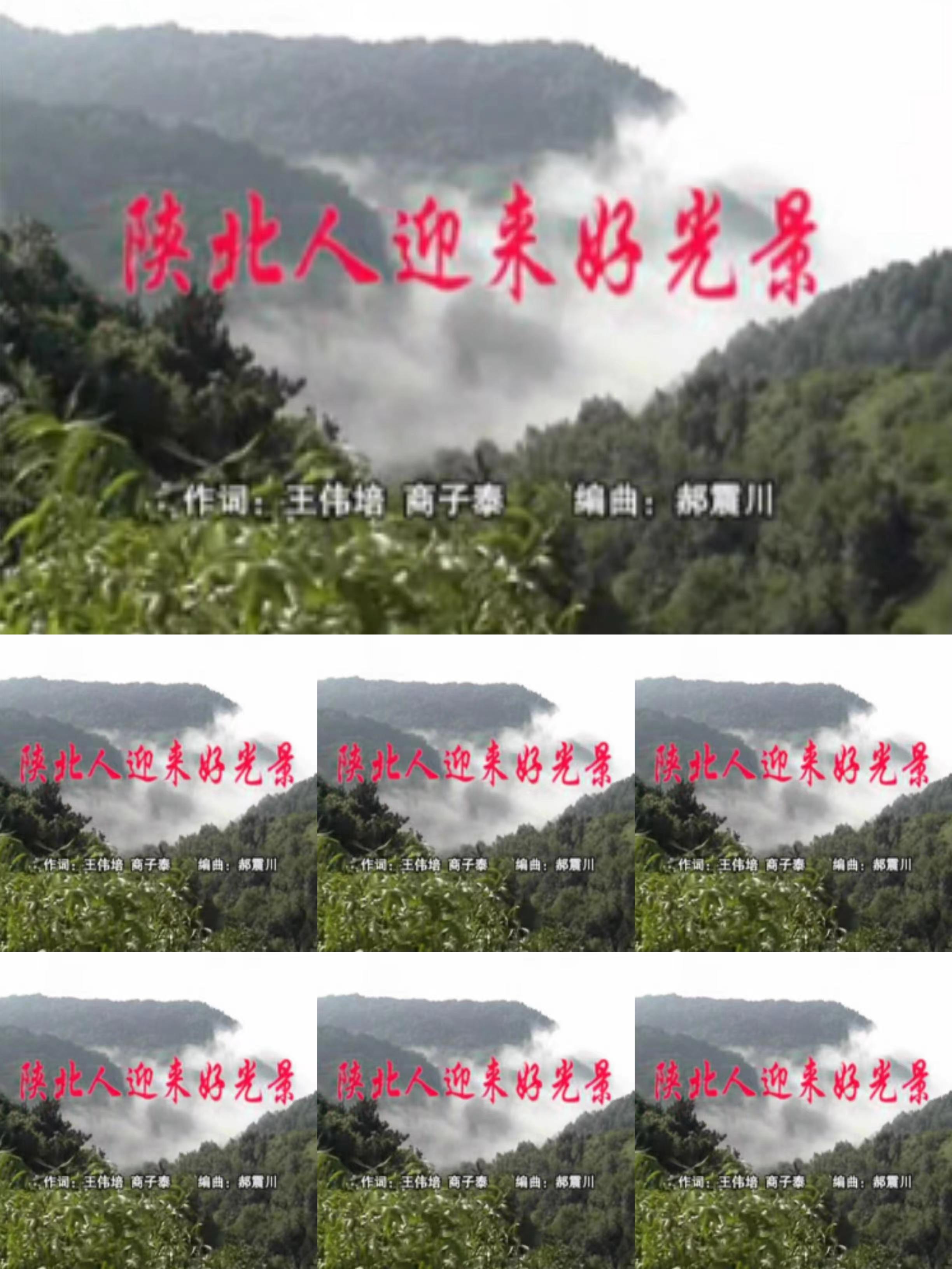 陕北人迎来好光景