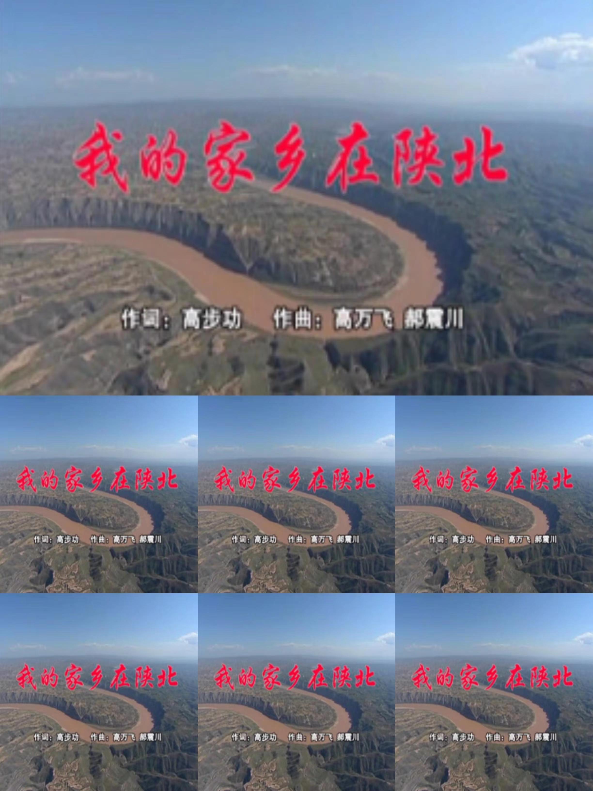 我的家乡在陕北