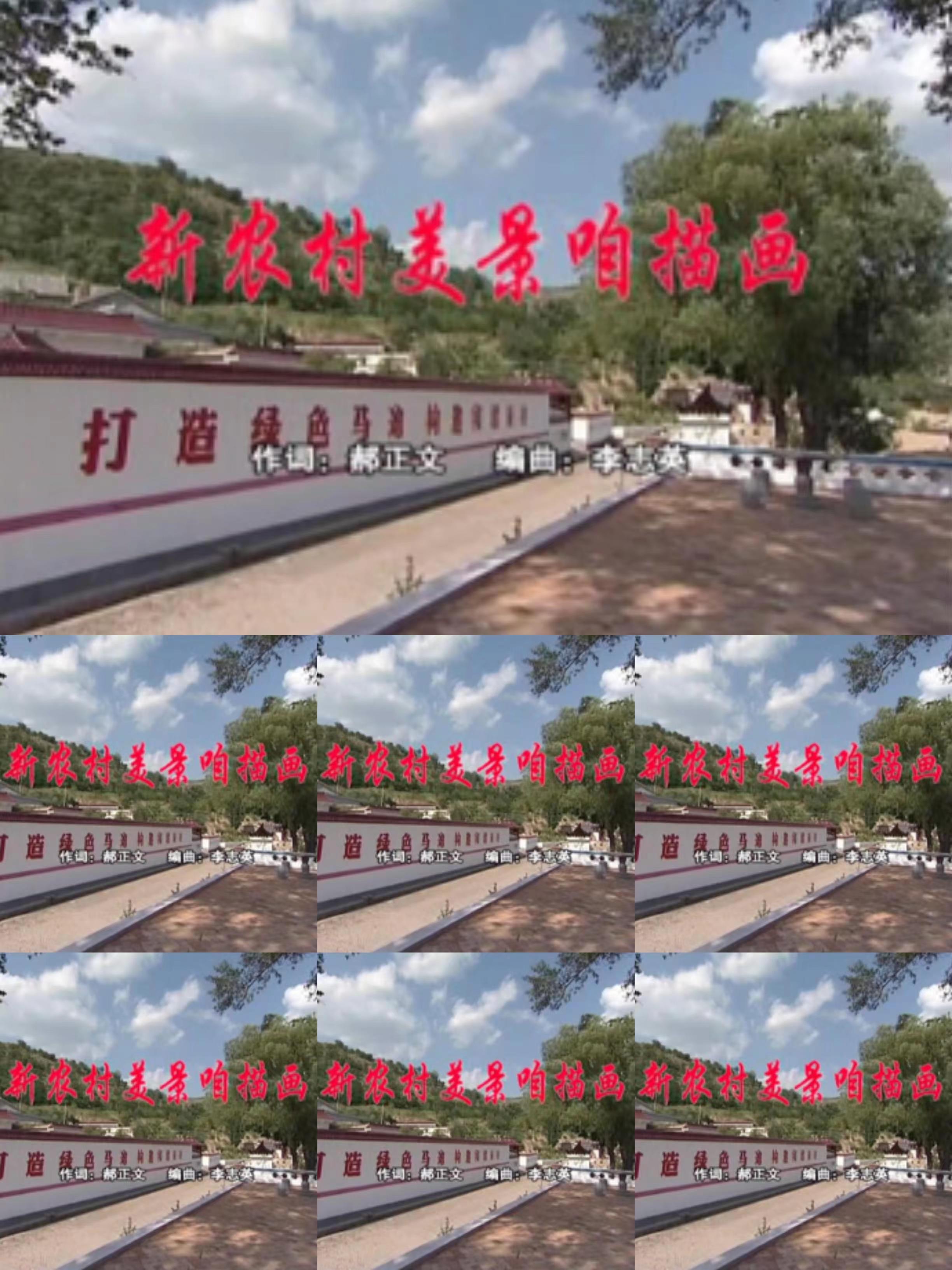 新农村美景咱描画